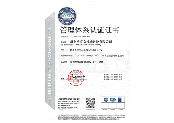 質量體系認證